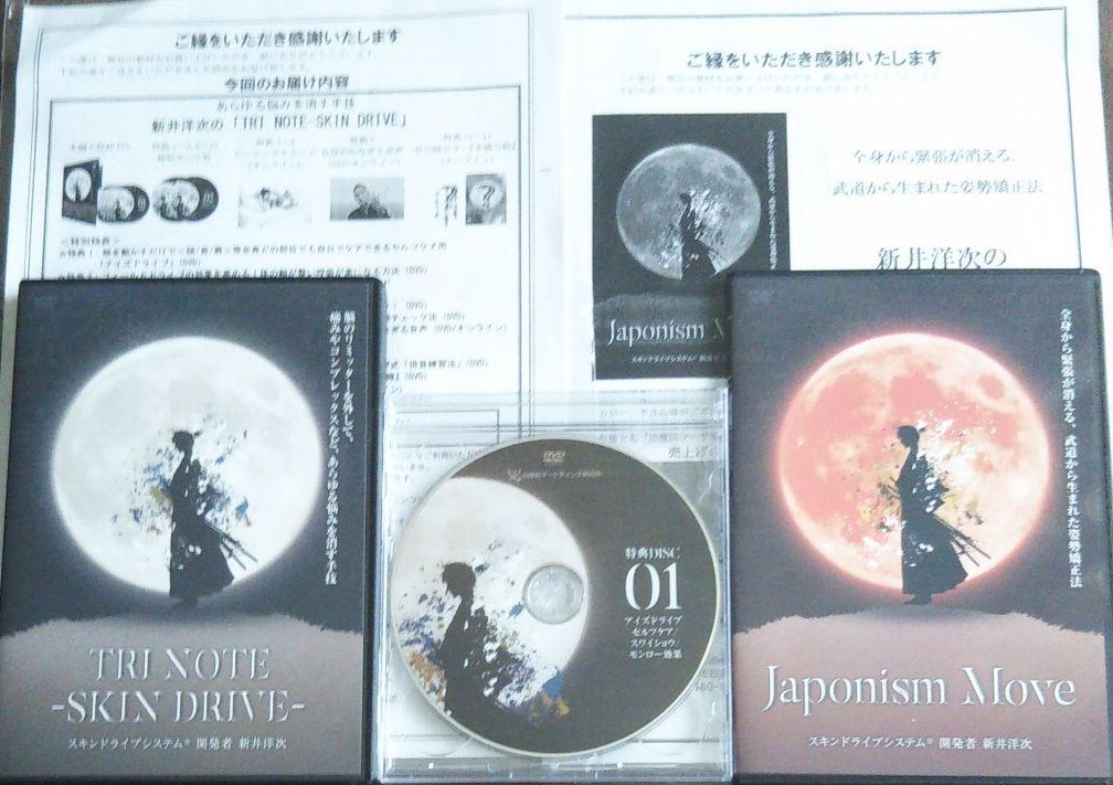 新井洋次の『TRI NOTE-SKIN DRIVE』DVD + 購入者限定 新井洋次の