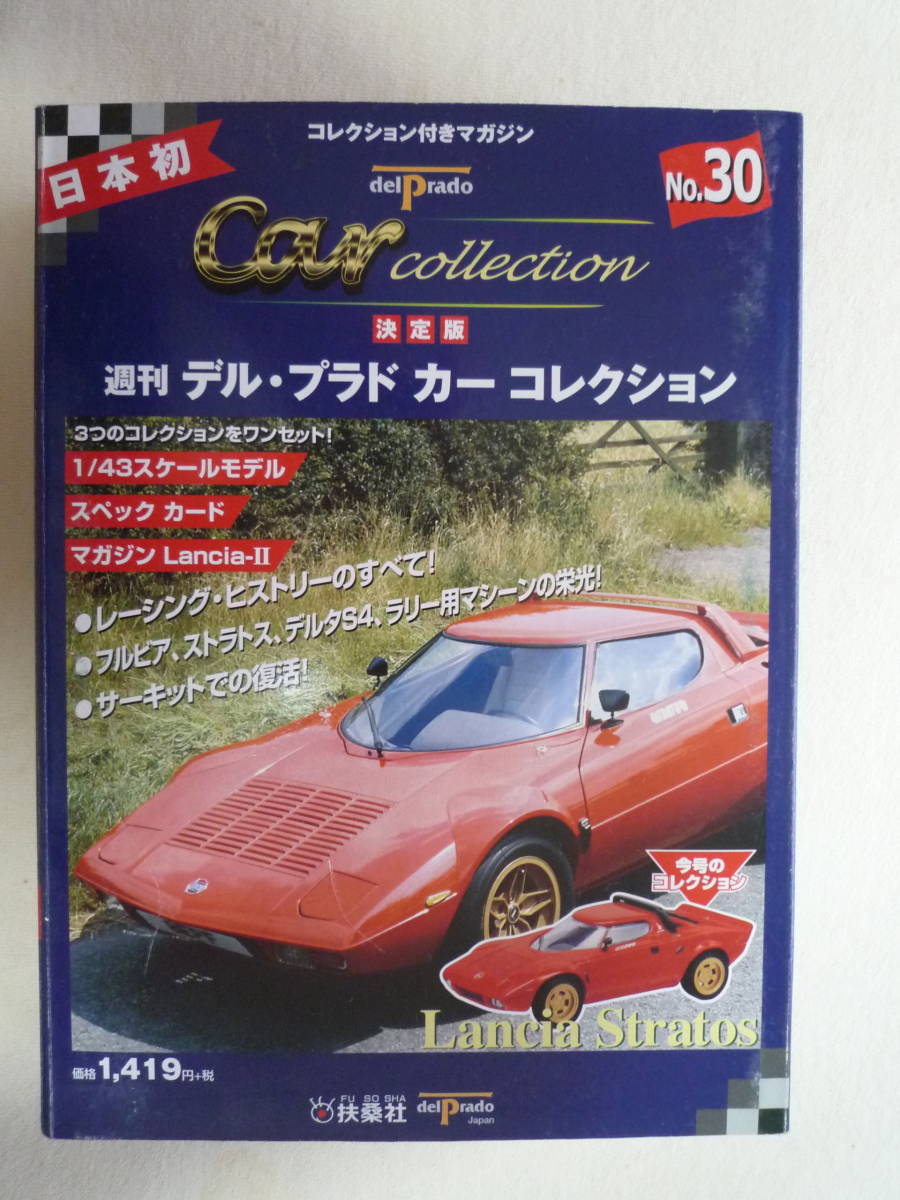 扶桑社 1 43 週刊 デル プラド カーコレクション ランチャ ストラトス 乗用車 売買されたオークション情報 Yahooの商品情報をアーカイブ公開 オークファン Aucfan Com