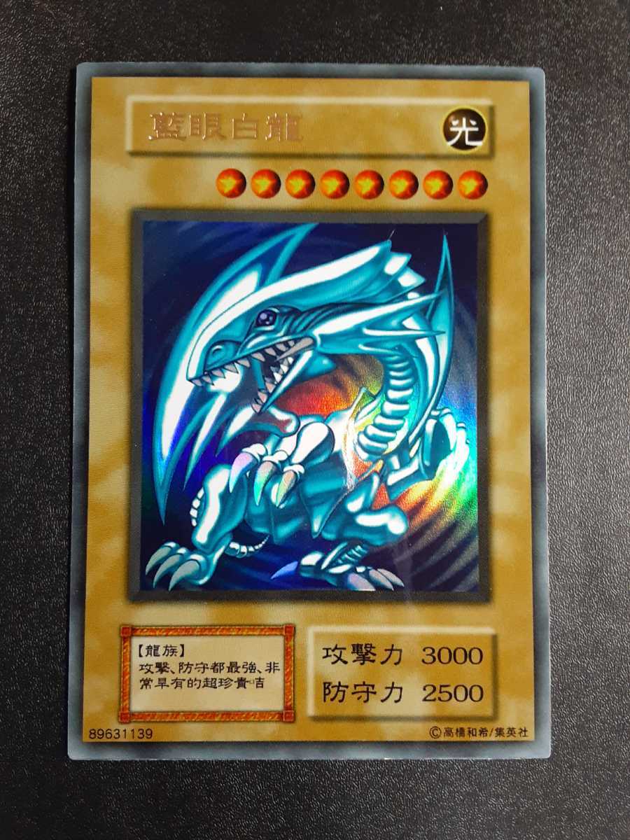 遊戯王 引退 スリーブ。無料で 青眼の白龍 中国版 オリカ プレゼント。