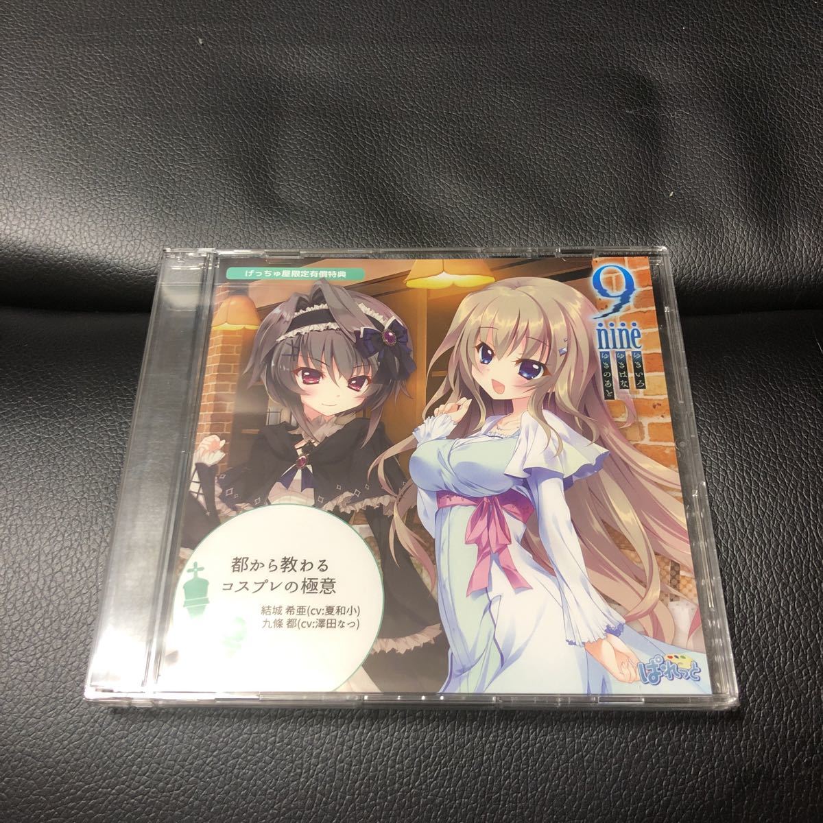 9-nine-ゆきいろゆきはなゆきのあと | : ゆきいろゆきはなゆきのあと 9 