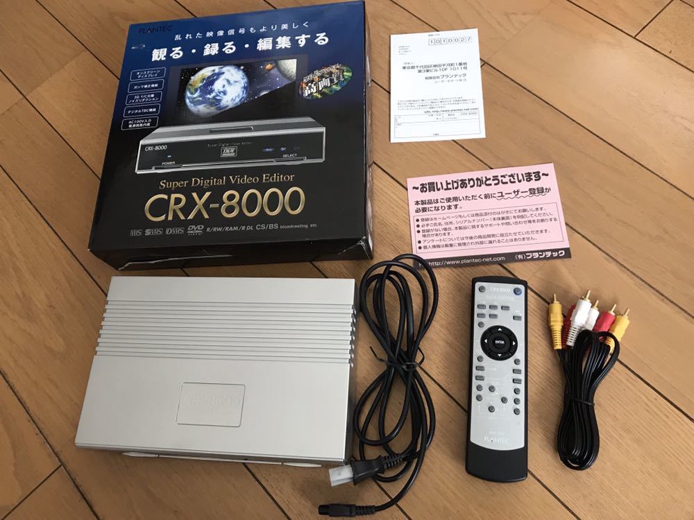 プランテックPLANTEC◎ビデオ編集デジタル画像安定機 CRX-8000