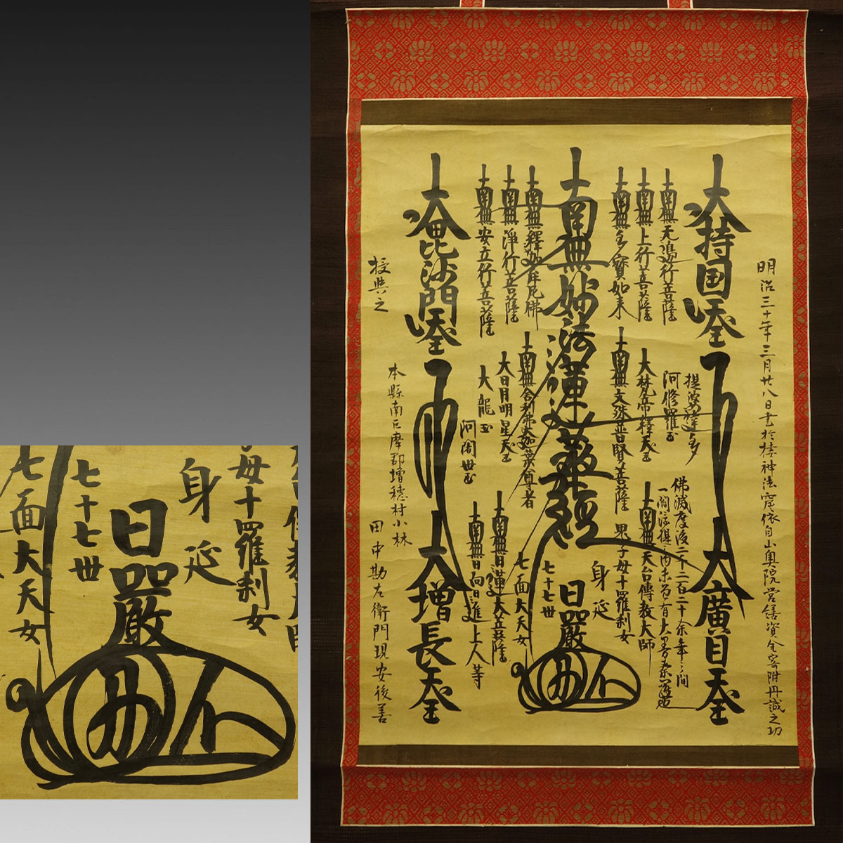 日蓮 直筆 曼荼羅 御本尊 日蓮宗の僧 法華曼荼羅 仏画 身延山久遠寺 古書