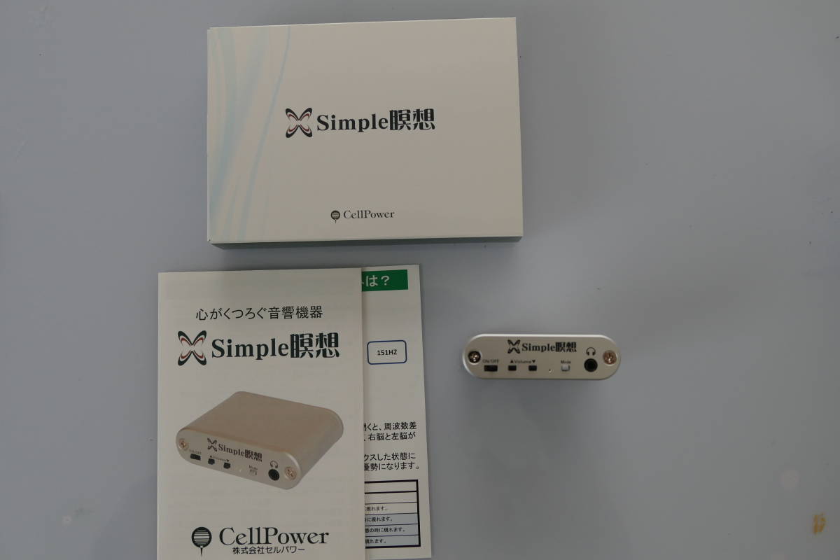 シンプル瞑想 セルパワー 公式通販 Simple瞑想 : Simple瞑想／Simple 