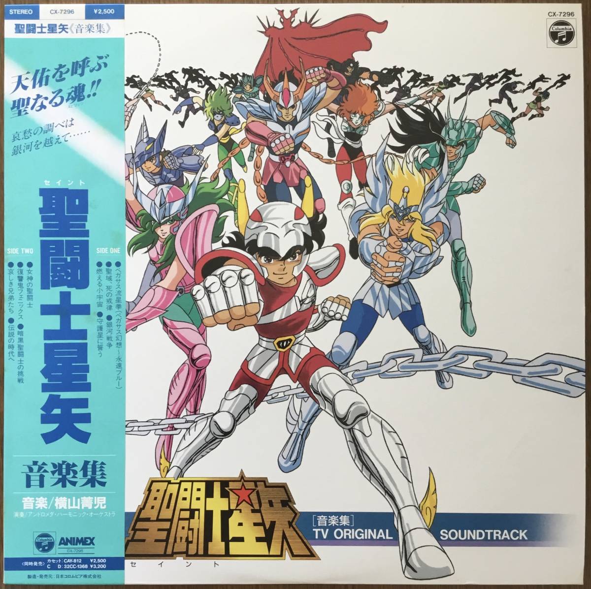 聖闘士星矢 音楽集 32CC-1368 CD 聖闘士星矢 音楽集 32CC-1368