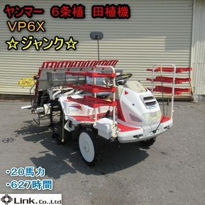 村上様専用】ヤンマー 田植機 GP6A 6条 14馬力 施肥機付き