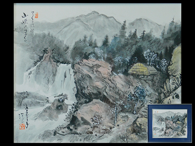 高杉洋介 山峡のコタン 神居古潭 水墨画 風景画 額装 アイヌ風俗 高杉洋介 山峡のコタン 神居古潭 水墨画 風景画 額装 アイヌ風俗