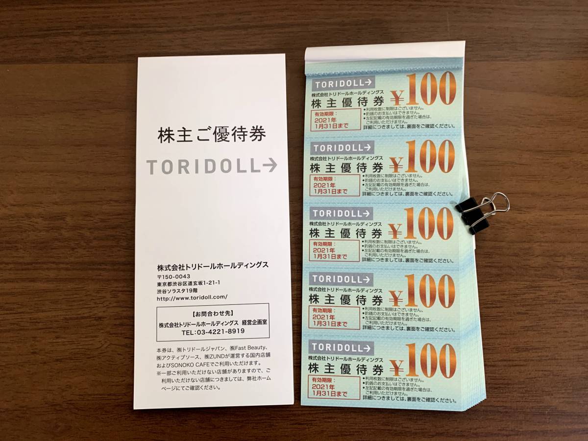  トリドール 株主優待券 100円&times;220枚 22 000円分 ゆうパケット(レストラン、食事券)｜売買されたオークション情報、yahooの商品情報をアーカイブ公開 - オークファン レストラン、食事券