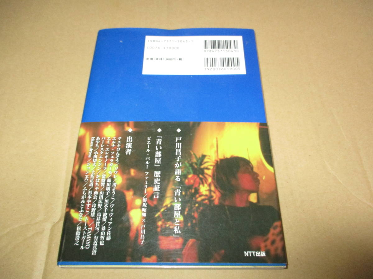 青い部屋 戸川昌子 シャンソン キャバレー ナイトクラブ 松蔭浩之 アングラ演劇 クラブカルチャー レズビアン ホモセクシャル 一般 売買されたオークション情報 Yahooの商品情報をアーカイブ公開 オークファン Aucfan Com 青い部屋 戸川昌子 シャンソン キャバレー ナイトクラブ 松蔭浩之 アングラ演劇 クラブカルチャー レズビアン ホモセクシャル 一般 売買されたオークション情報 Yahooの商品情報をアーカイブ公開 オークファン Aucfan Com