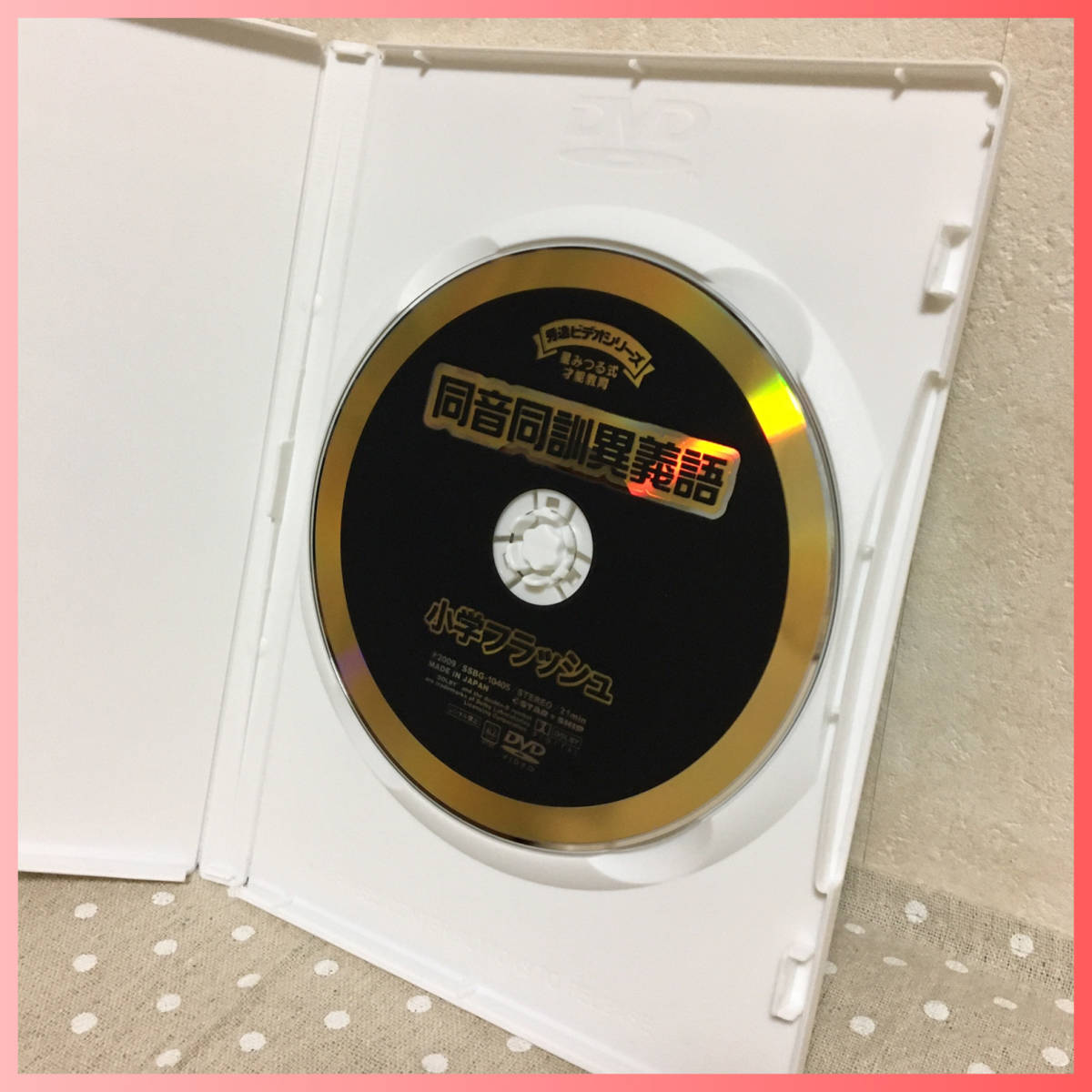 即決☆受験に出る☆DVD☆同音*同訓*異義語☆右脳*フラッシュ*学習*星 