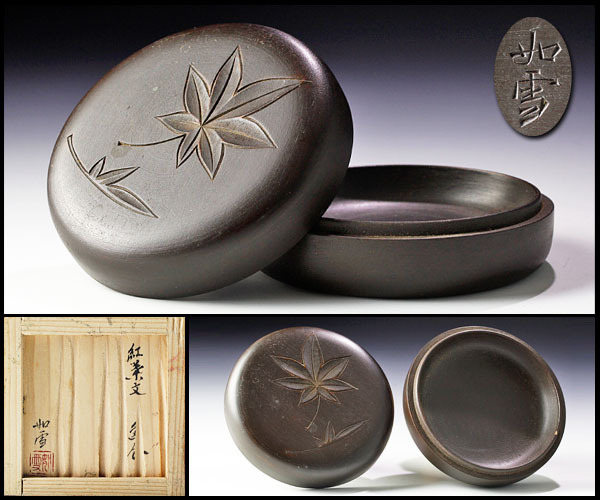 本物保証，お得 【古美味】篠原如雪作 紅葉文香合 茶道具 保証品