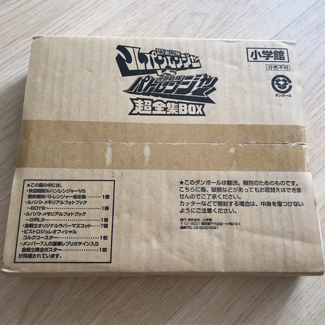  快盗戦隊ルパンレンジャーvs警察戦隊パトレンジャー ルパパト 超全集BOX 伊藤あさひ 濱正悟 工藤遥 結木滉星 横山涼 奥山かずさ 元木聖也(戦隊シリーズ)｜売買されたオークション情報、yahoo 戦隊シリーズ