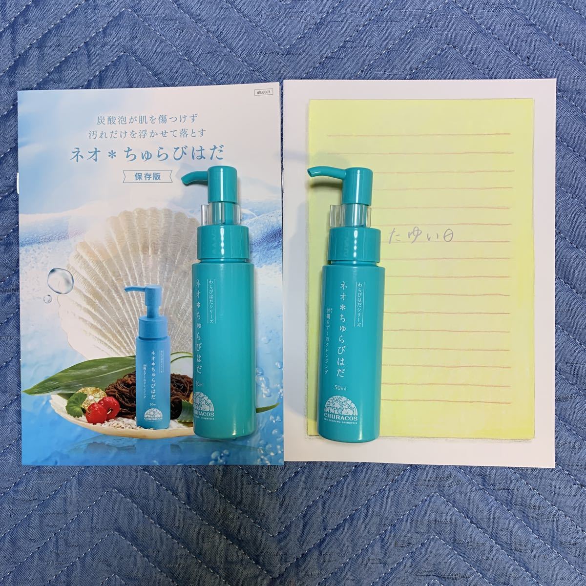 スキンケア・基礎化粧品 未開封 ネオちゅらびはだ クレンジング 50ml×10本