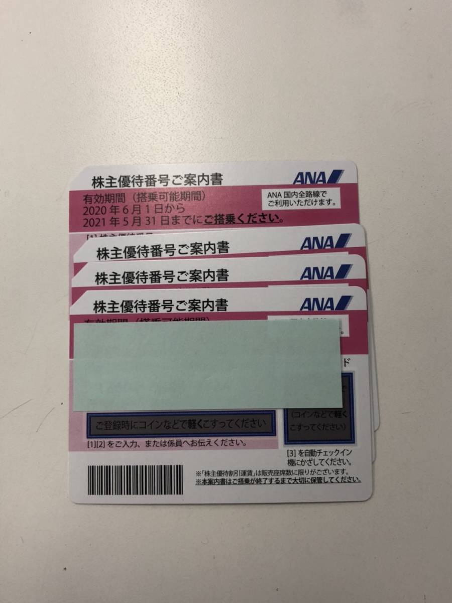株主優待券 8枚 ANA(全日空) チケッティ ANA株主優待券(全日空)の格安 