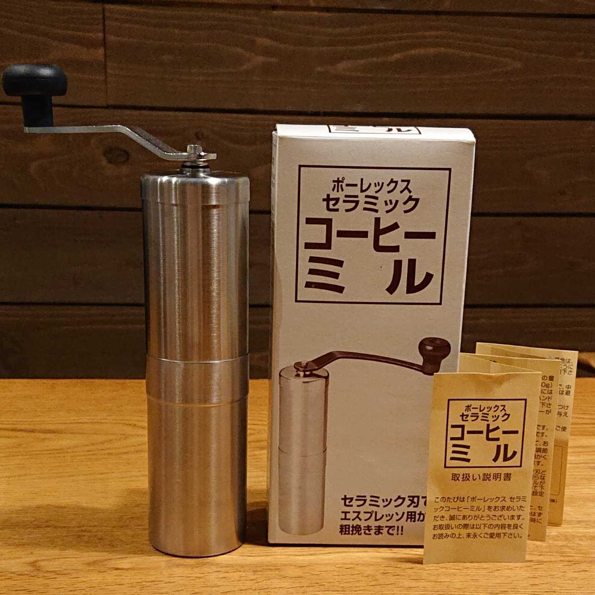 | ポーレックス コーヒーミル TOOLS DAILY TASTE - JAPAN PORLEX ジャパンポーレックス FOR コーヒーミル／ポーレックス THE ポー 2026年最新Yahoo!オークション コーヒーミル2(トール・ミニ