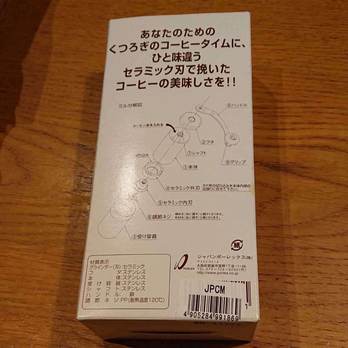 | ポーレックス コーヒーミル TOOLS DAILY TASTE - JAPAN PORLEX ジャパンポーレックス FOR コーヒーミル／ポーレックス THE ポー 2026年最新Yahoo!オークション コーヒーミル2(トール・ミニ