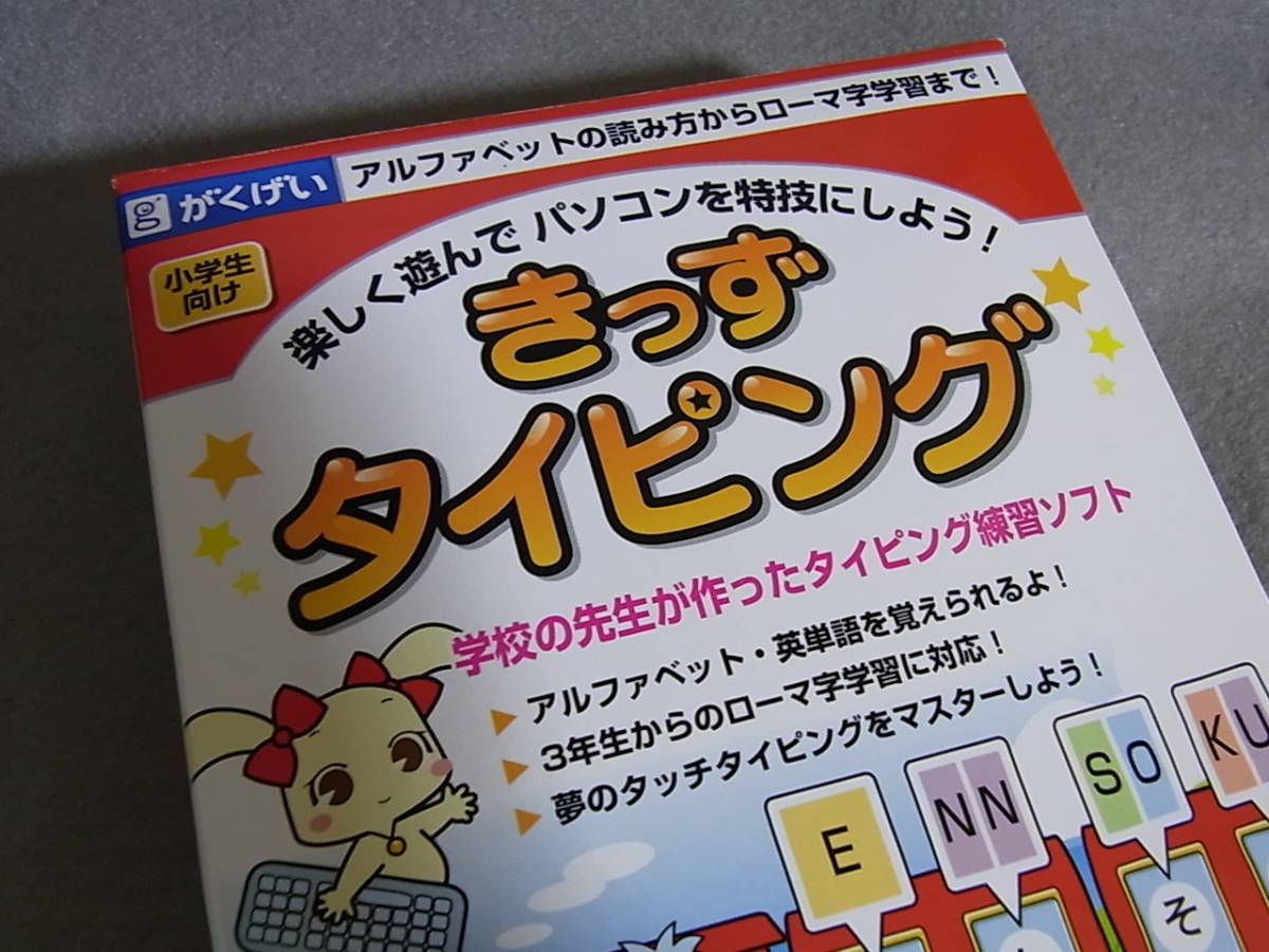 市場 がくげい きっずタイピング ヤマダ電機