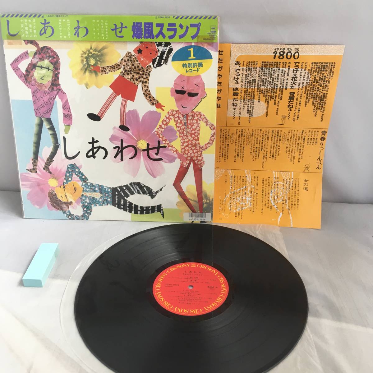 w1790 レコード 爆風スランプ / しあわせ 28AH1939 帯付きの入札履歴 