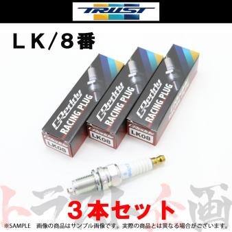 最安値，お得 618121467 TRUST プラグ アルトワークス LK 8番 イリジウムチューン HA11S/HA12S/HA21S/HA22S 13000188 3本セット トラスト企画(スパークプラグ)｜売買されたオークション情報、yahooの商品情報をアーカイブ スパークプラグ