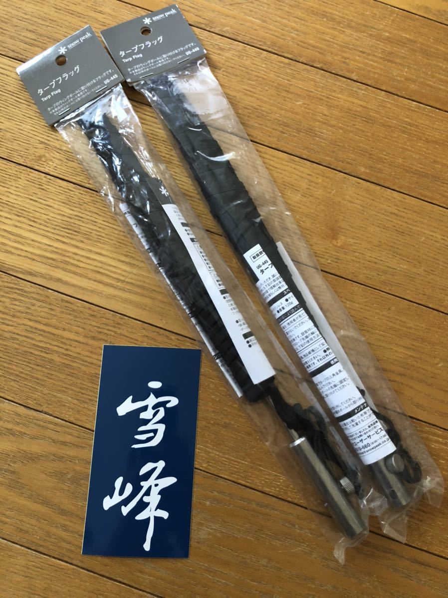 高品質，品質保証 限定 UG-445 タープフラッグ BLACK スノーピーク snowpeak(テント、タープ)｜売買されたオークション情報、yahooの商品情報をアーカイブ公開 - オークファン その他