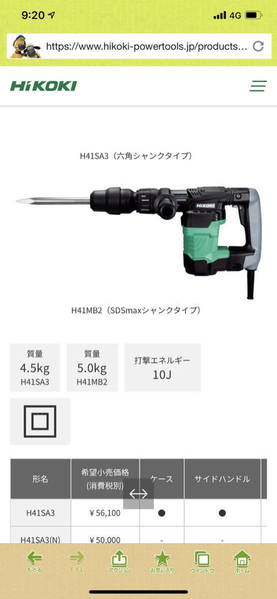 H41SA3 電動ハンマ ハイコーキ 公式通販 日立 電動ハンマー 0 | H41SA3部品 単相100V HiKOKI（ハイコーキ） 六角シャンクタイプ ハンマ HiKOKI(ハイコーキ) ☆ハイコーキ(HIKOKI サイド