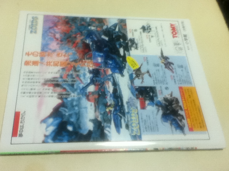ゾイドバトルストーリー2 ZOIDS 小学館スペシャル11