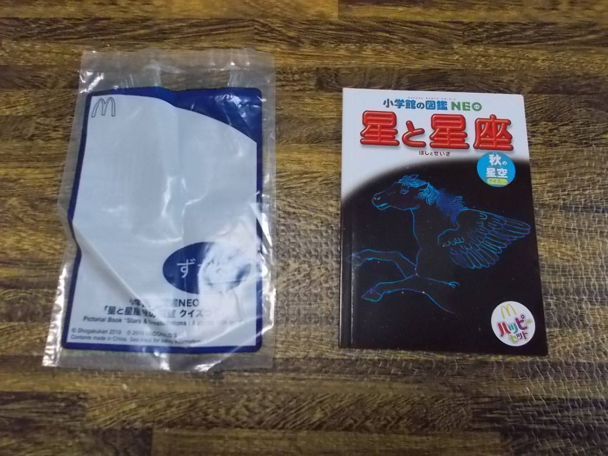 ハッピーセット マクドナルド ずかん 手ごわい マック 図鑑 せかいの  