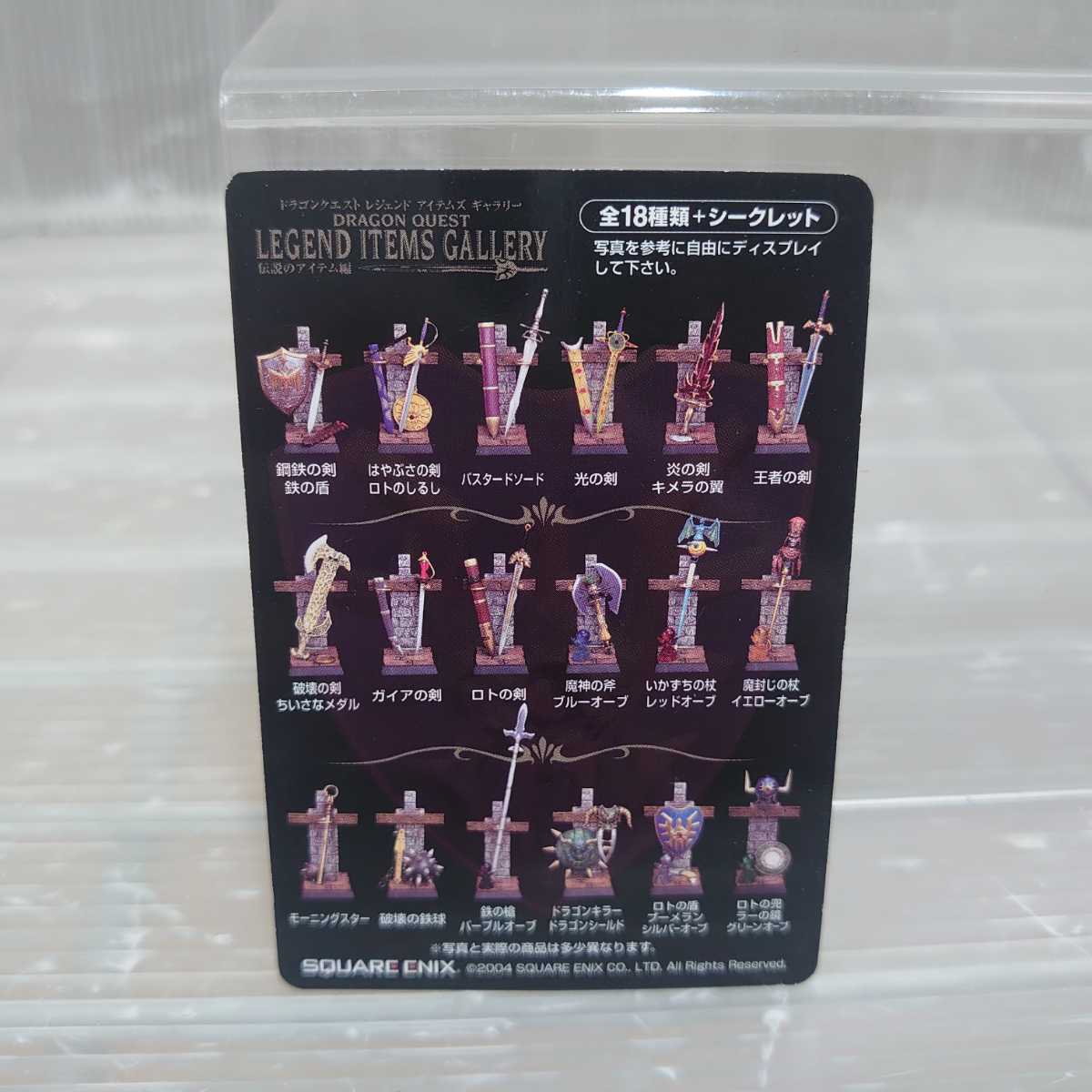 ドラゴンクエスト 未開封ドラゴンクエストレジェンドアイテム