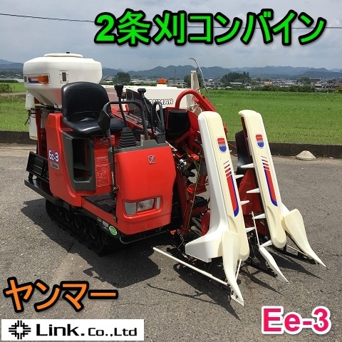 岐阜☆ ヤンマー 2条 刈 コンバイン Ee-3 ディーゼル 10馬力 167時間 