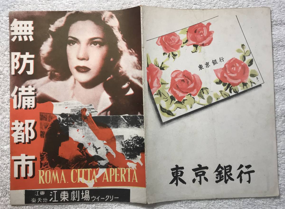 無防備都市 江東劇場 ロベルト ロッセリーニ アンナ マニャーニ カンヌ特別賞 パンフレット 売買されたオークション情報 Yahooの商品情報をアーカイブ公開 オークファン Aucfan Com