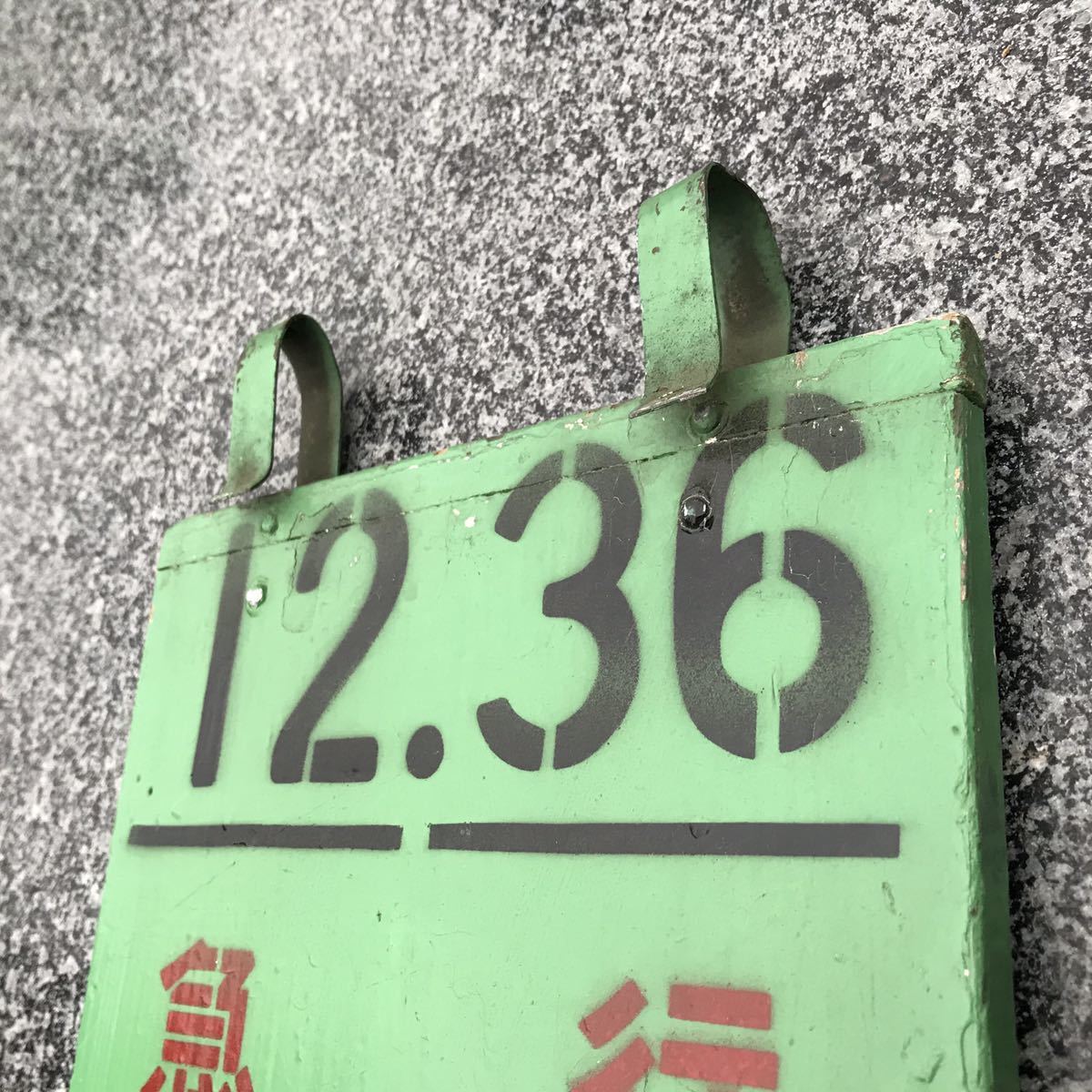 7-70 自由席 乗車位置案内板 宇都宮行 なすの1号 急行 0 2026年最新