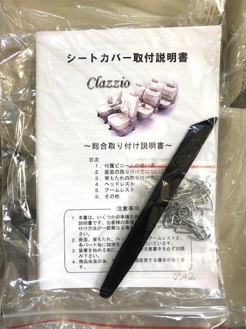個人出品 値下げ！クラツィオジュニアシートカバー（EN-0542）日産エルグランドE50用