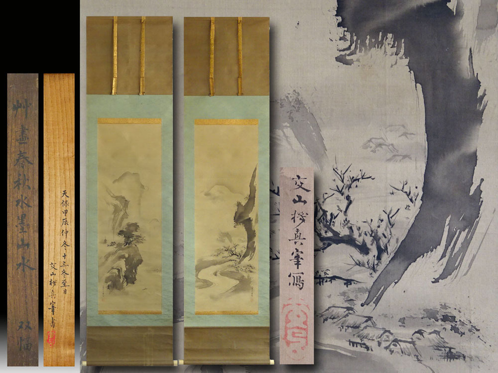 侍】 幕末の画家 法眼 松本交山 真筆 絹本 水墨 春秋水墨山水図 双幅