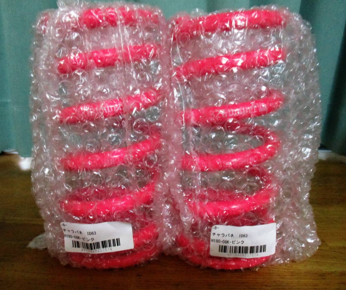 326power チャラバネ ID63 8K H180 ピンク 直巻スプリング 自由長180mm