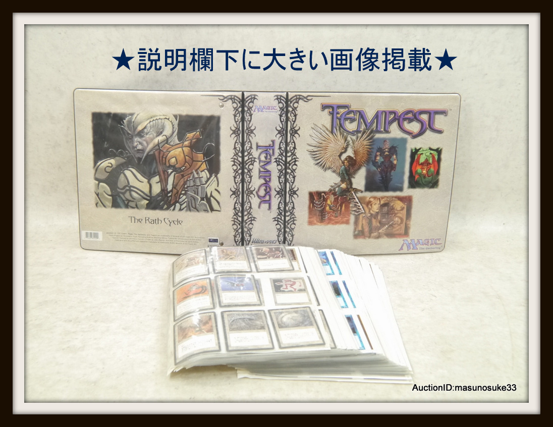 MTG TEMPEST マジックザギャザリング 日本語版 MTG TEMPEST マジックザ
