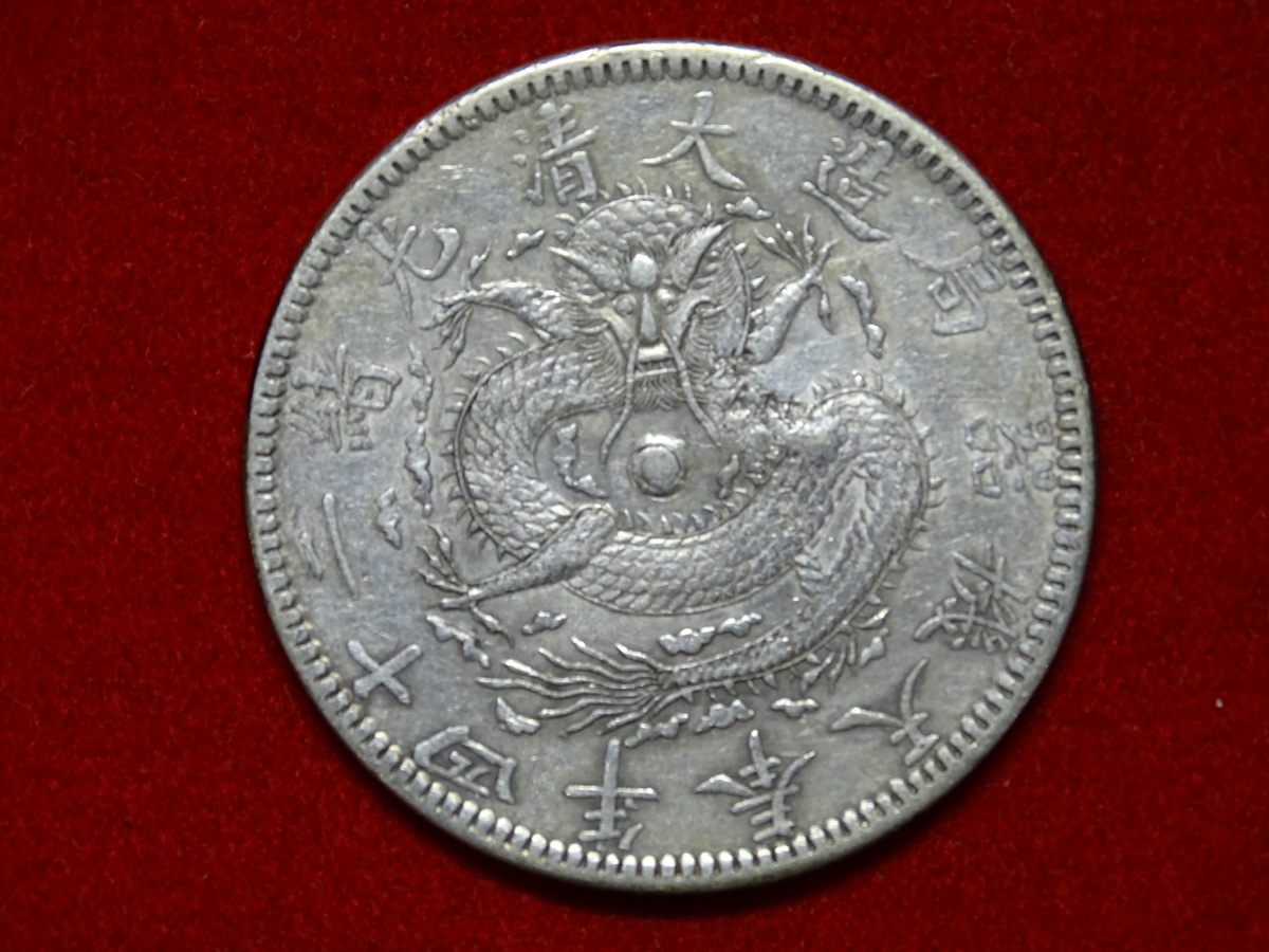 Cleaned-VF NGC鑑定清 光緒24年(1898) 北洋機器局 1円銀貨 CHIHLI