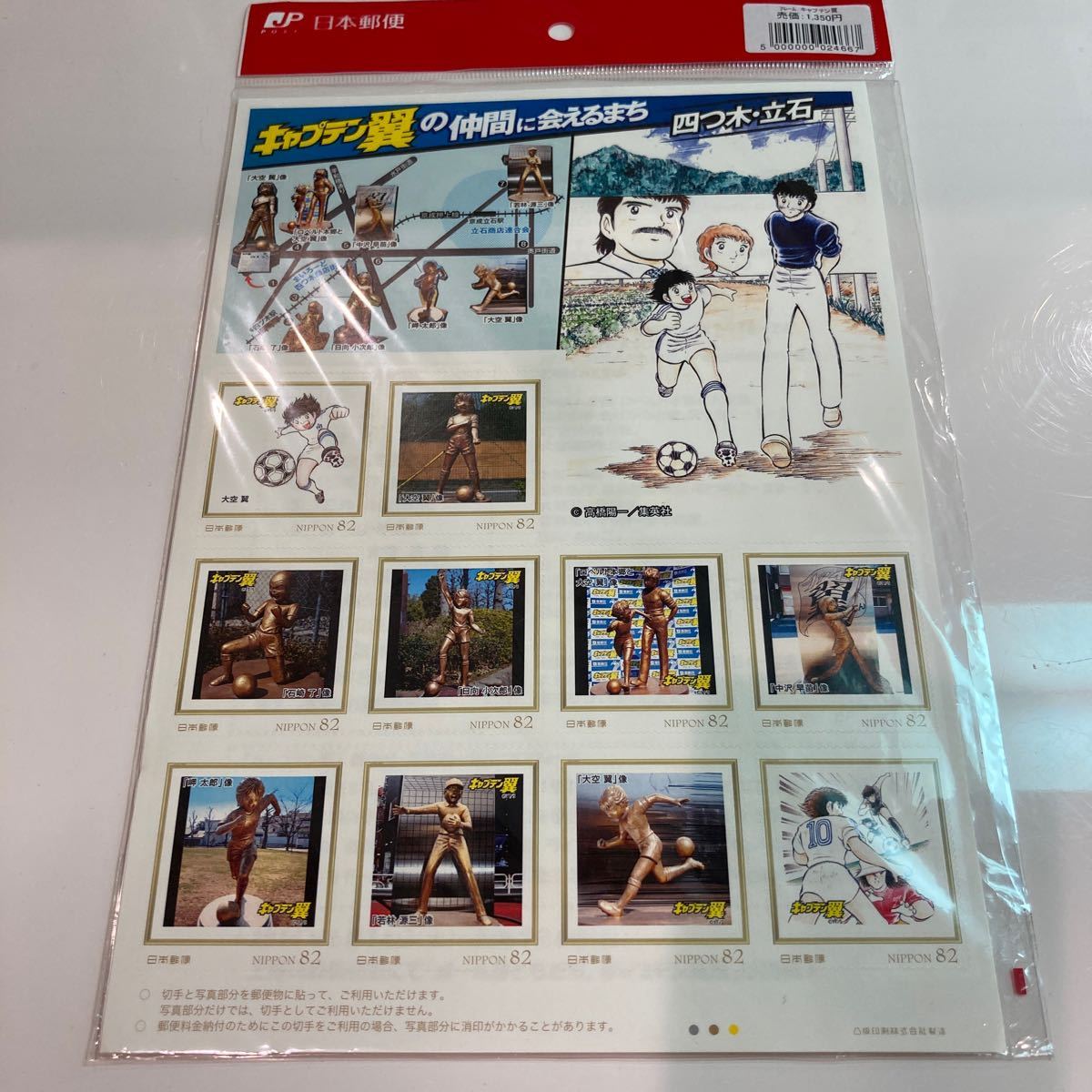 フレーム切手 キャプテン翼_1