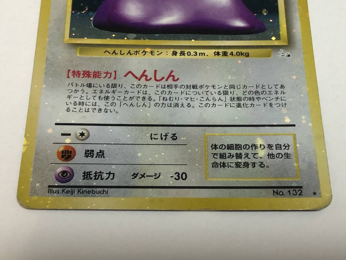 安い新作 メタモン剥がす前のエラー ポケモンカードゲーム