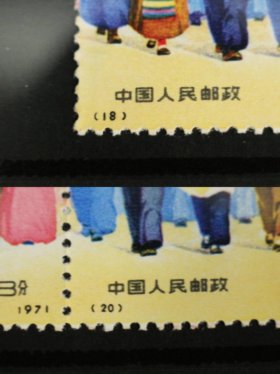 9種完 中国共産党50周年 新4 中国共産党50周年(未使用、9種完) （旧革4