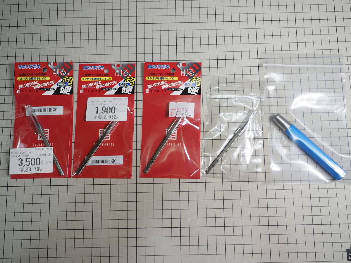 限定SALE，お買い得 中古品 スジボリ堂 BMCタガネ 0.075 0.15 0.2 0.4