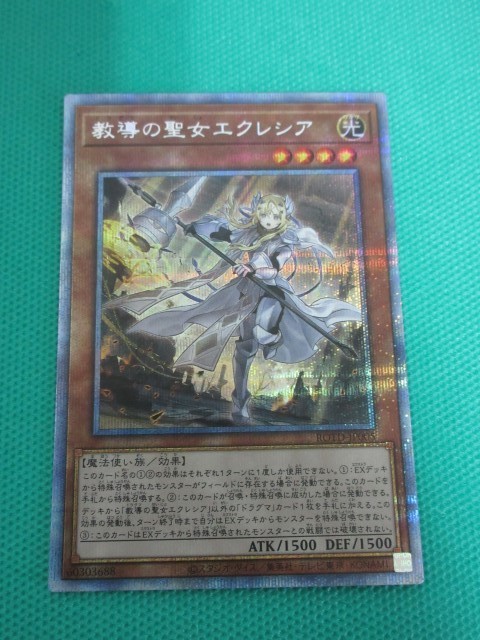 教導の聖女エクレシア プリズマティックシークレットレア PSA10 【公式 
