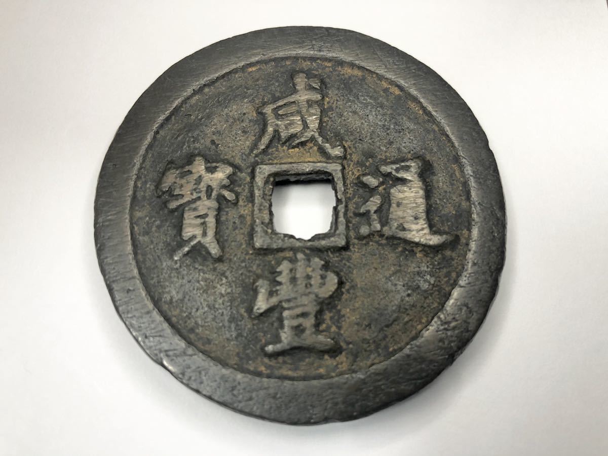 5917□ 古銭 壹圓 一円 中華民国九年 中国 袁世凱 銀貨 直径約3.8cm