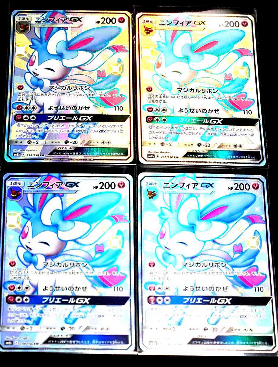SSR ニンフィアGX SM8b ポケモンカード ウルトラシャイニー GXウルトラ 