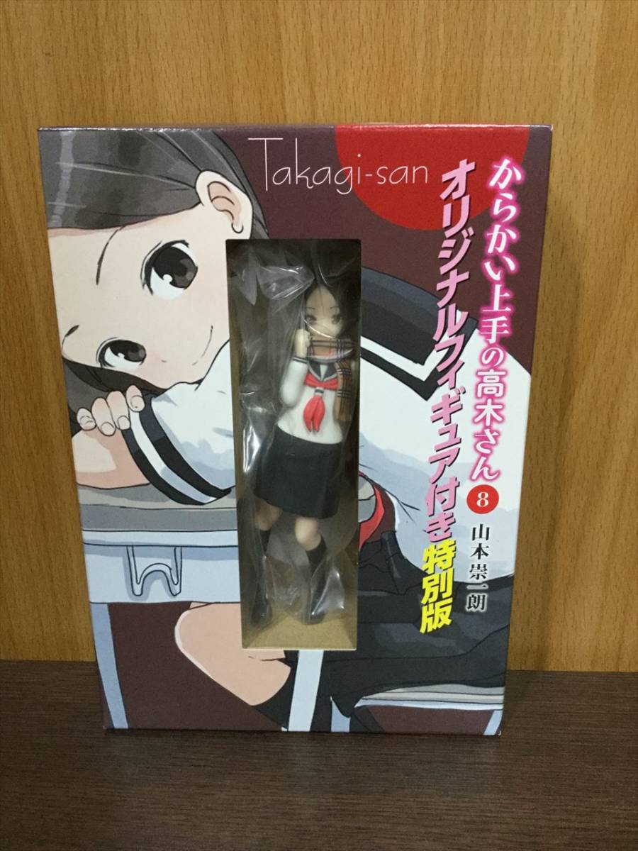 27) からかい上手の高木さん 8 オリジナルフィギュア付き特別版