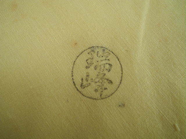 ◇栄◇萩 大野 瑞峰 造 茶碗 茶道具 共布 共箱 大徳寺 大橋香林 書付