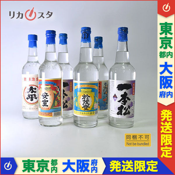 東京/大阪発送限定☆同梱不可☆古酒☆泡盛 6本セット☆安室/太平/於