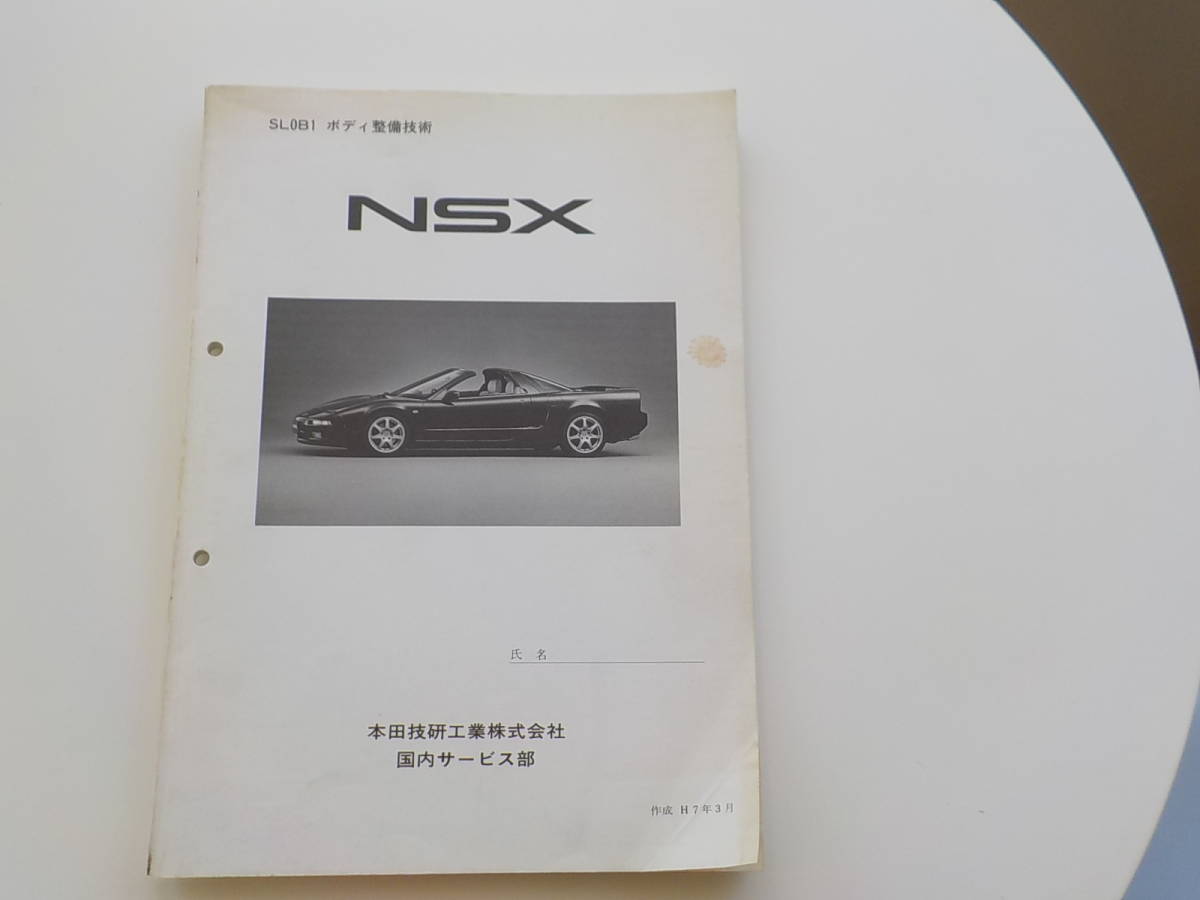 サービスマニュアル NSX 90-9 NA1 全276ページ 初代 C30A VETC 構造編