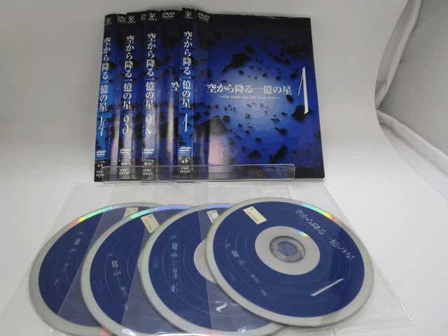 海田店】 【レンタル使用済】DVD ドラマ 空から降る一億の星 全4巻