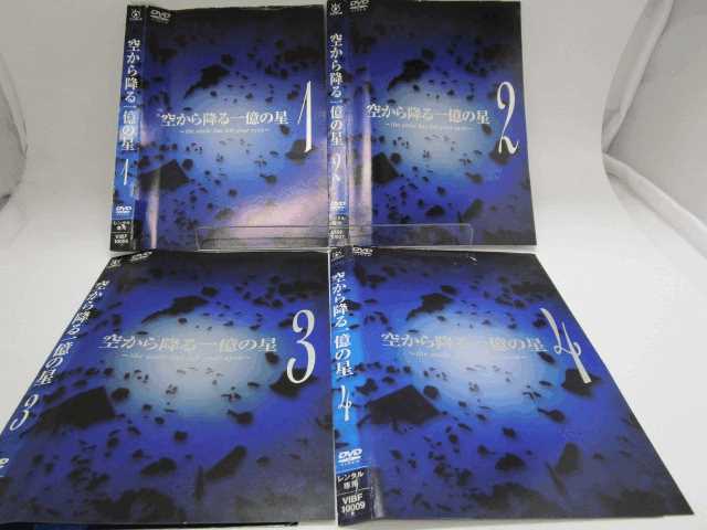 海田店】 【レンタル使用済】DVD ドラマ 空から降る一億の星 全4巻