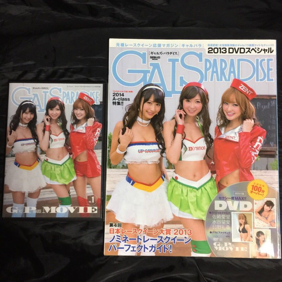 レア ギャルズパラダイス 13 Dvd スペシャル 朝比奈彩 北川彩 レースクイーン Dvd付 複数被写体 売買されたオークション情報 Yahooの商品情報をアーカイブ公開 オークファン Aucfan Com