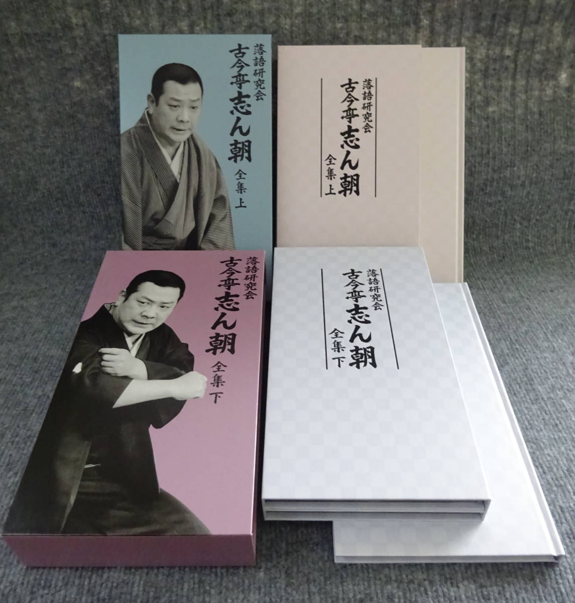 落語研究会 古今亭志ん朝 全集 上下巻 DVD-Box（1枚欠品） 古今亭志ん朝 :